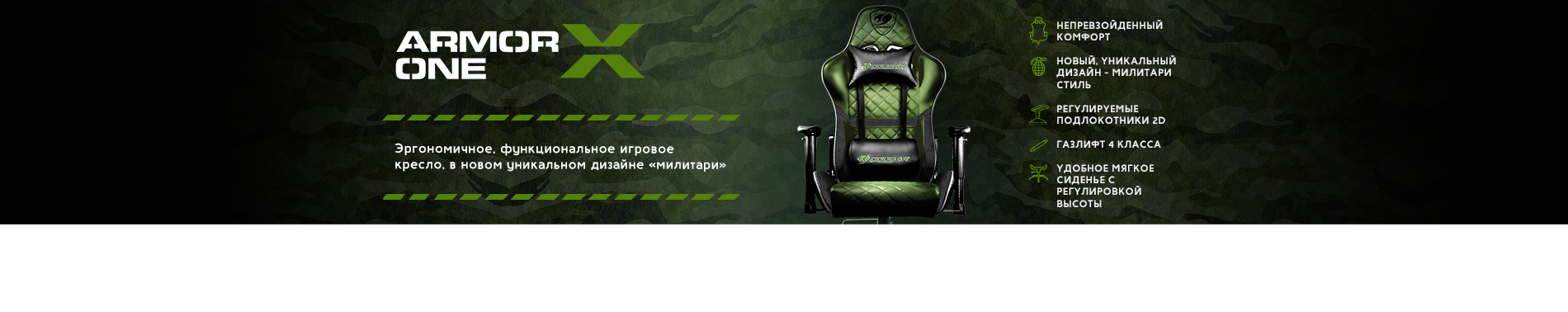 Кресло компьютерное игровое cougar armor one x